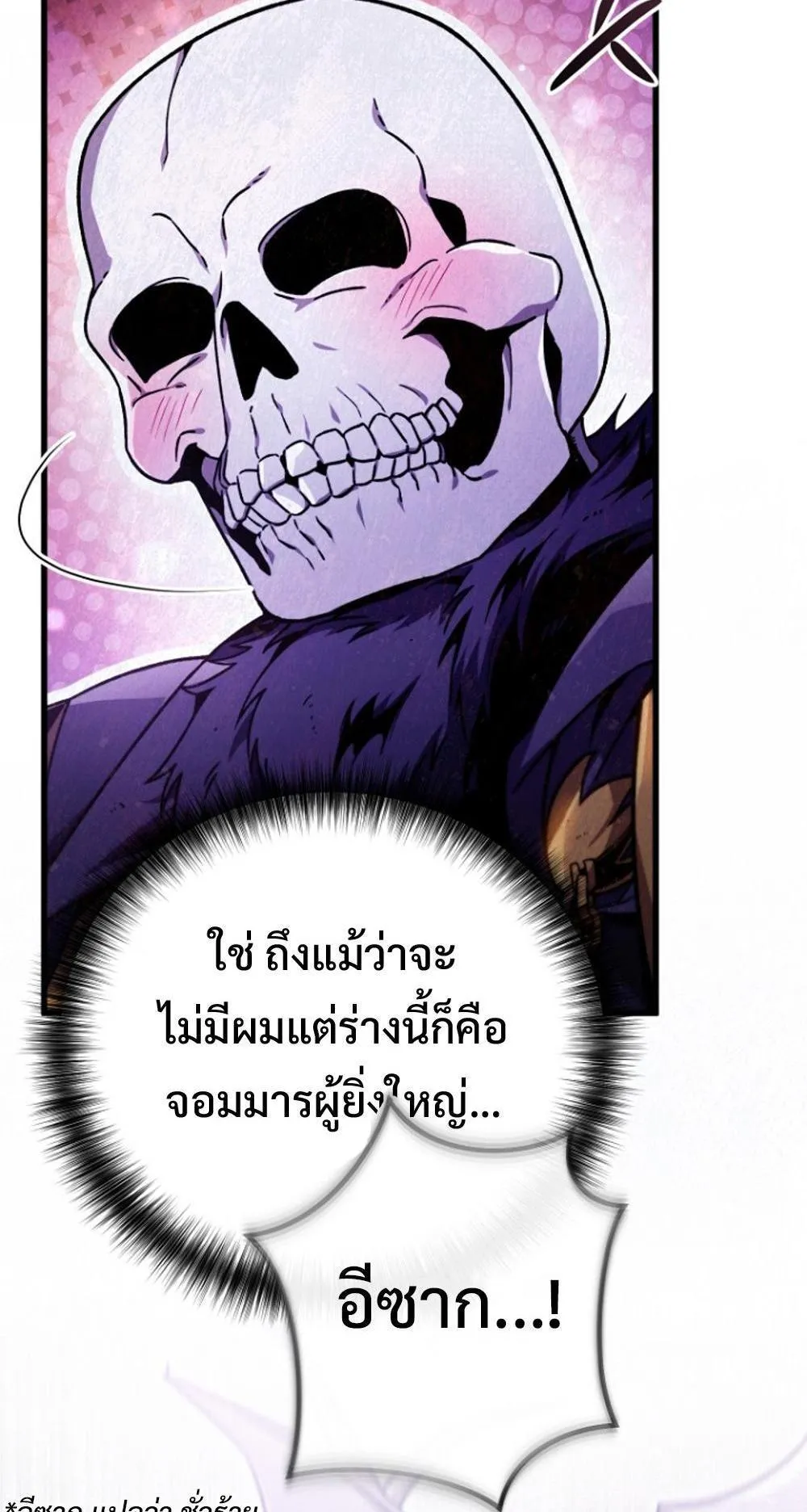 I’m Going To Destroy This Country ตอนที่ 1 หน้า 57