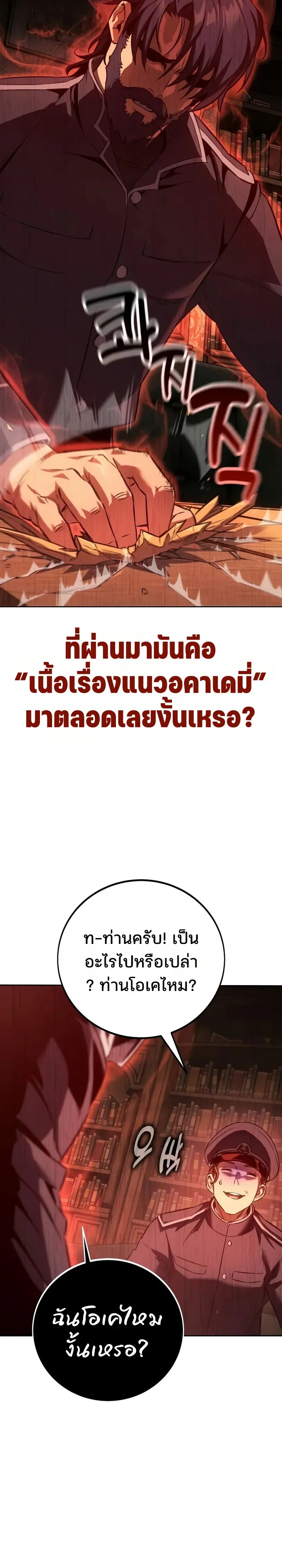 30 Years Since the Prologue ตอนที่ 1 หน้า 140