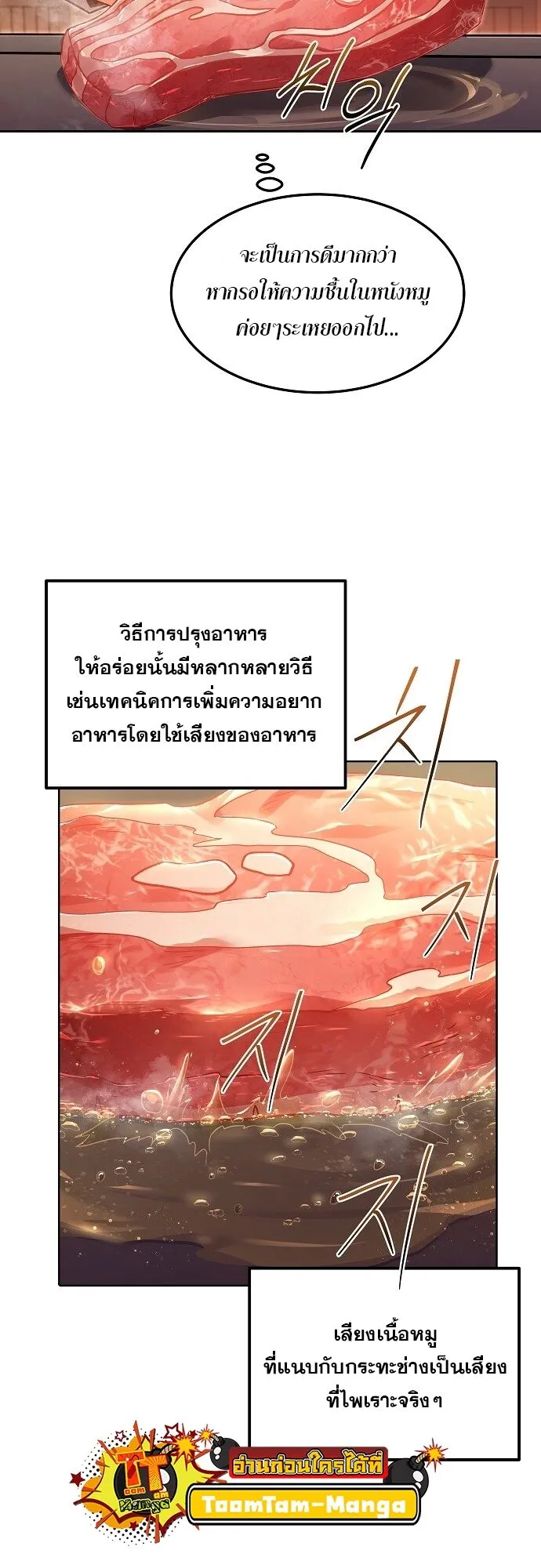 A Wizard’s Restaurant ตอนที่ 2 หน้า 39