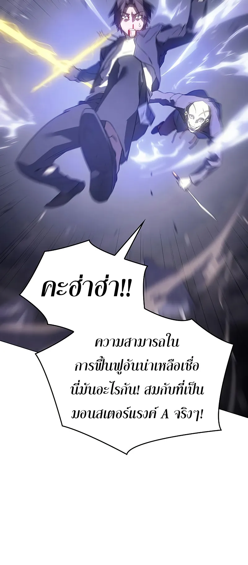 Regressing with the King Is Power ตอนที่ 5 หน้า 95