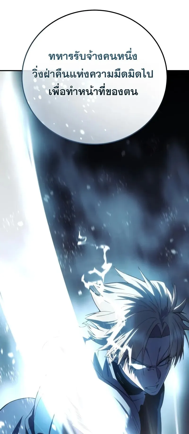 Star-Embracing Swordmaster ตอนที่ 92 หน้า 95