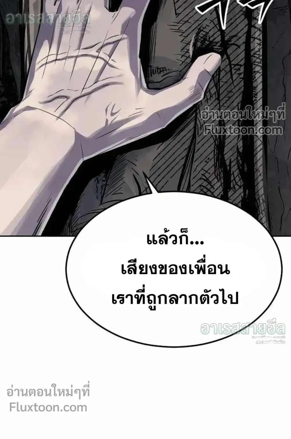 Resurrection Boy ตอนที่ 24 หน้า 105