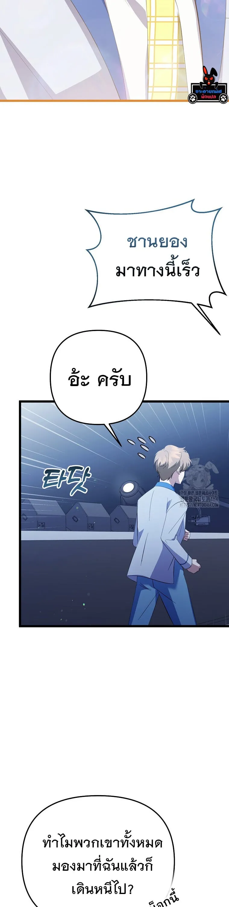 The Crazy Genius Composer Returns ตอนที่ 38 หน้า 19