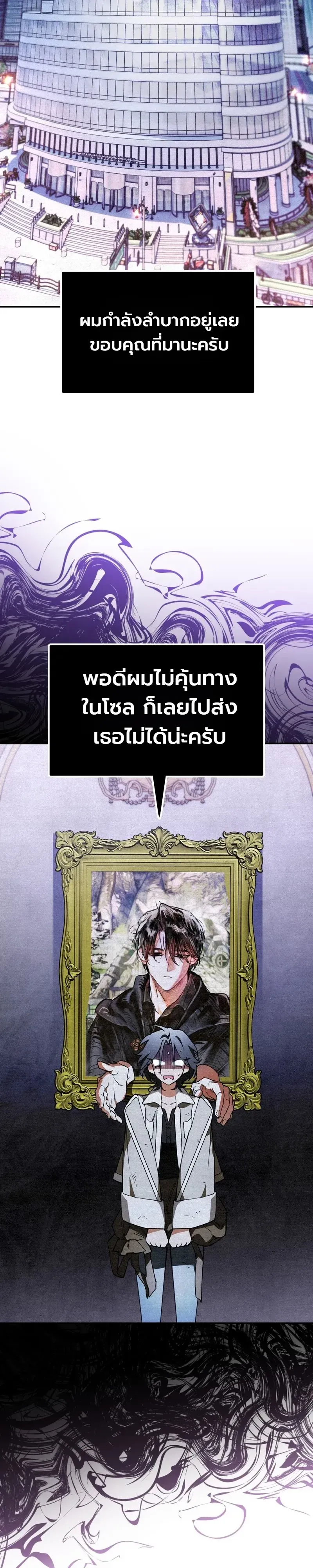 The Painter Who Draws Dungeons ตอนที่ 22 หน้า 42