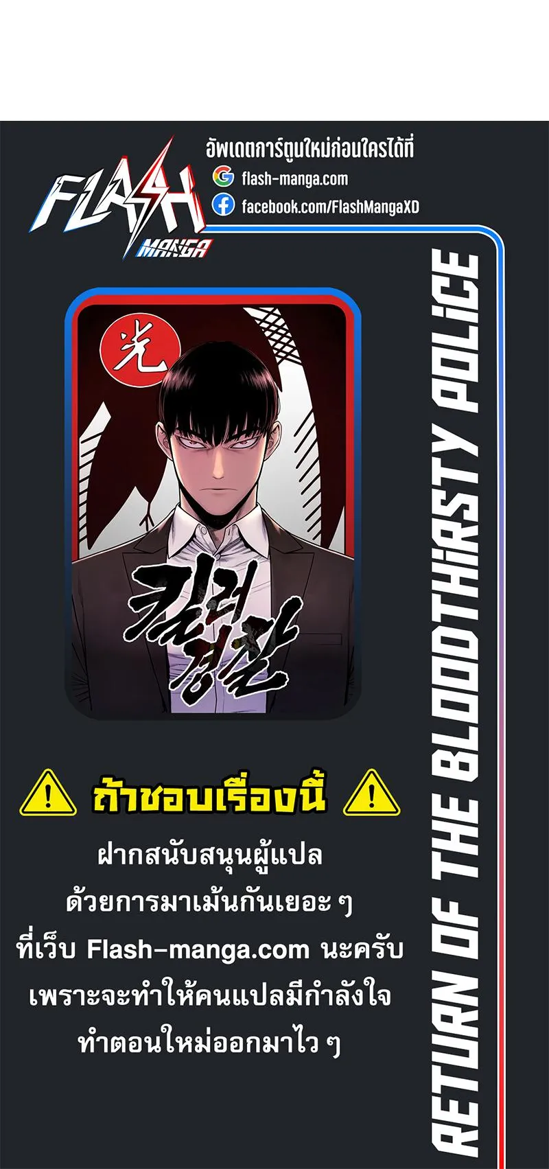 Return of the Bloodthirsty Police ตอนที่ 8 หน้า 113