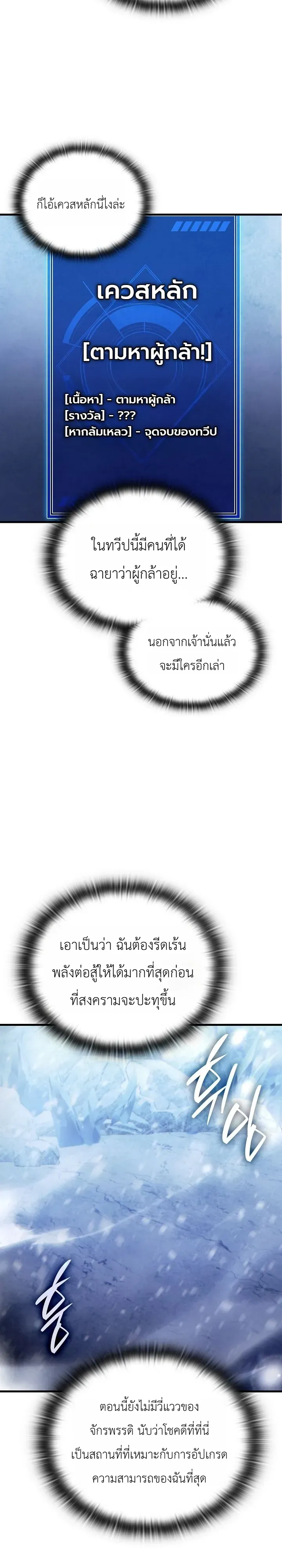 The Lord Who Levels up by Devouring ตอนที่ 9 หน้า 31