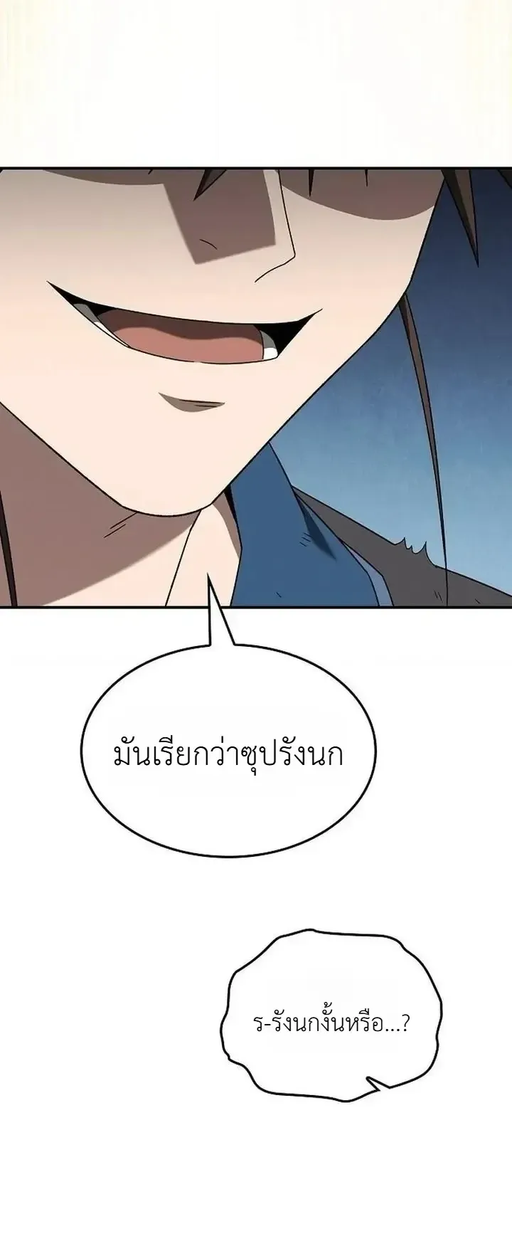 Pay-to-Win Martial God ตอนที่ 26 หน้า 36