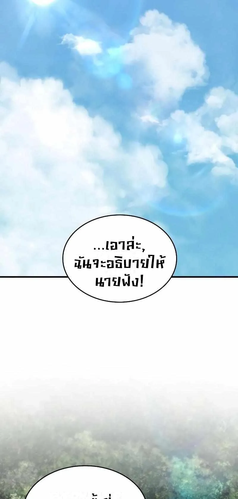 Valhalla Saga ตอนที่ 4 หน้า 19