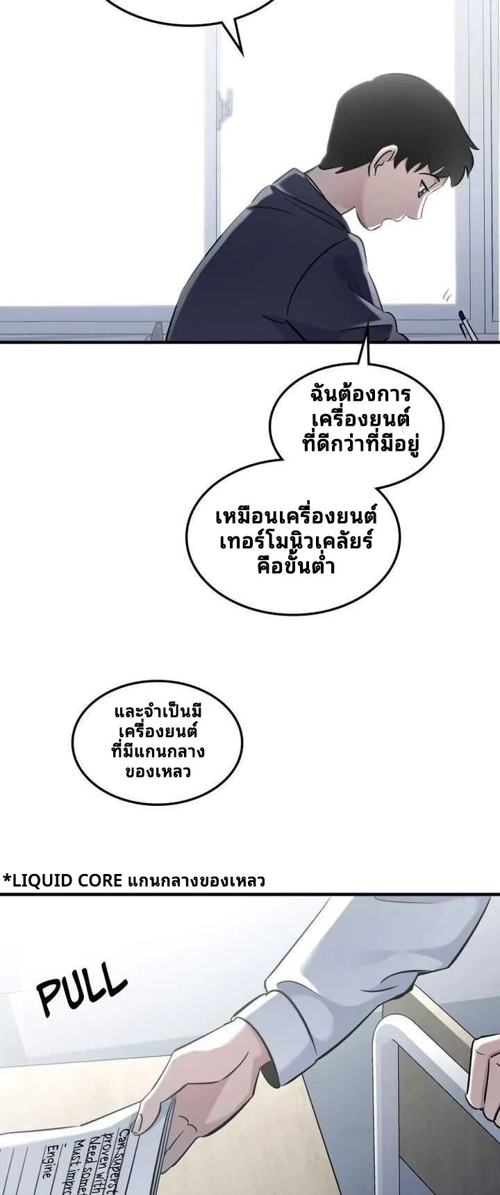 Cheolsu Saves the World ตอนที่ 3 หน้า 60