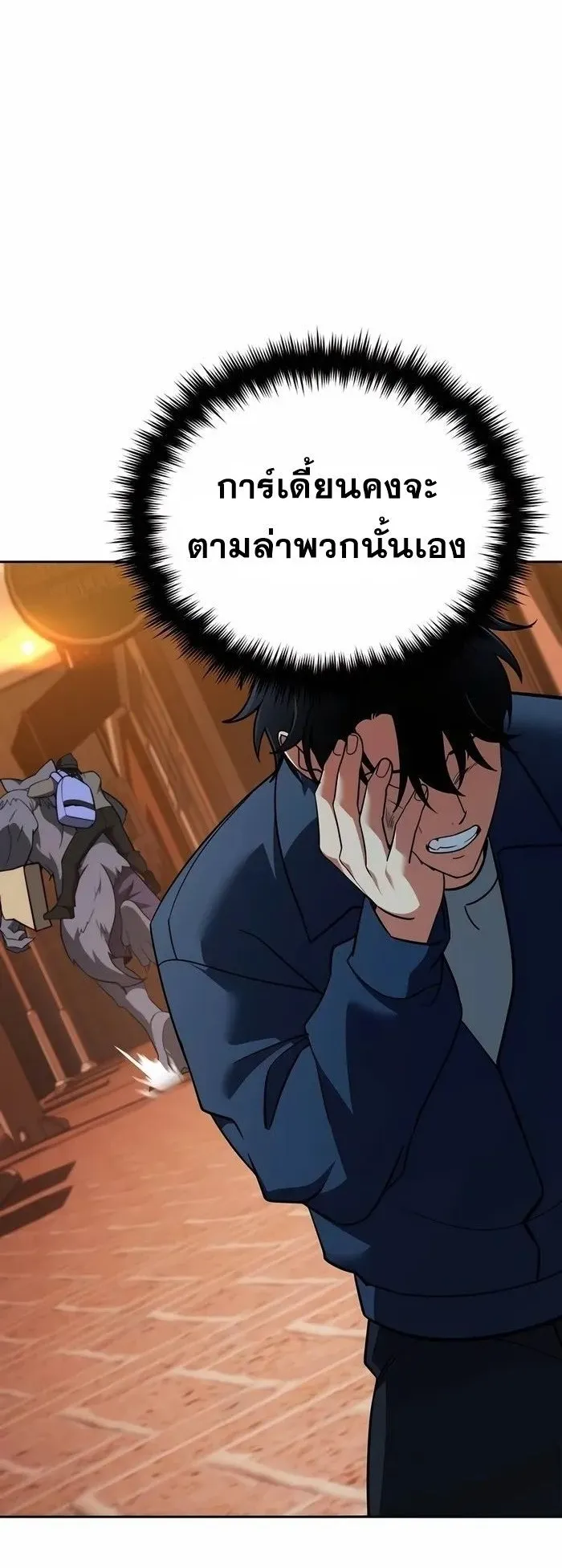 Sovereign of the Infinite Clones ตอนที่ 5 หน้า 71