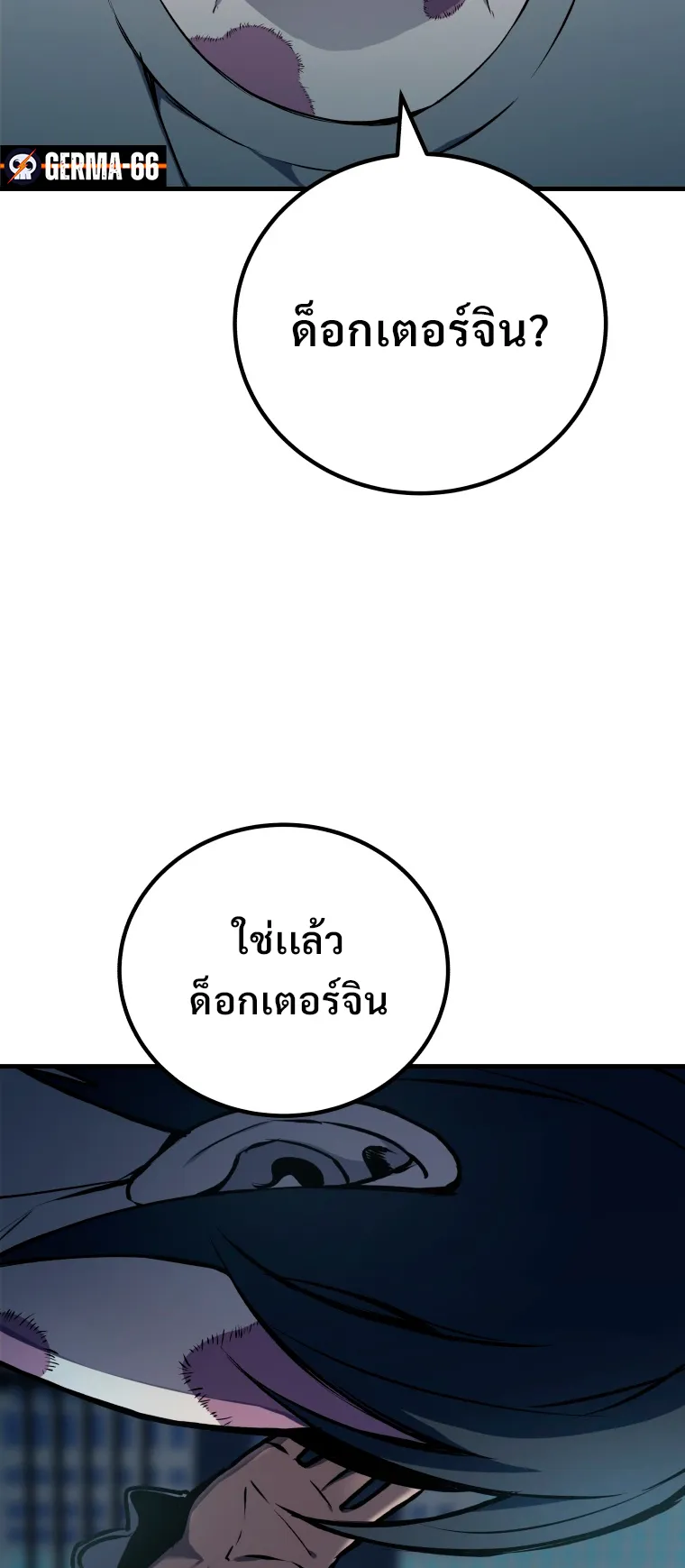 Poison-Eating Healer ตอนที่ 5 หน้า 21