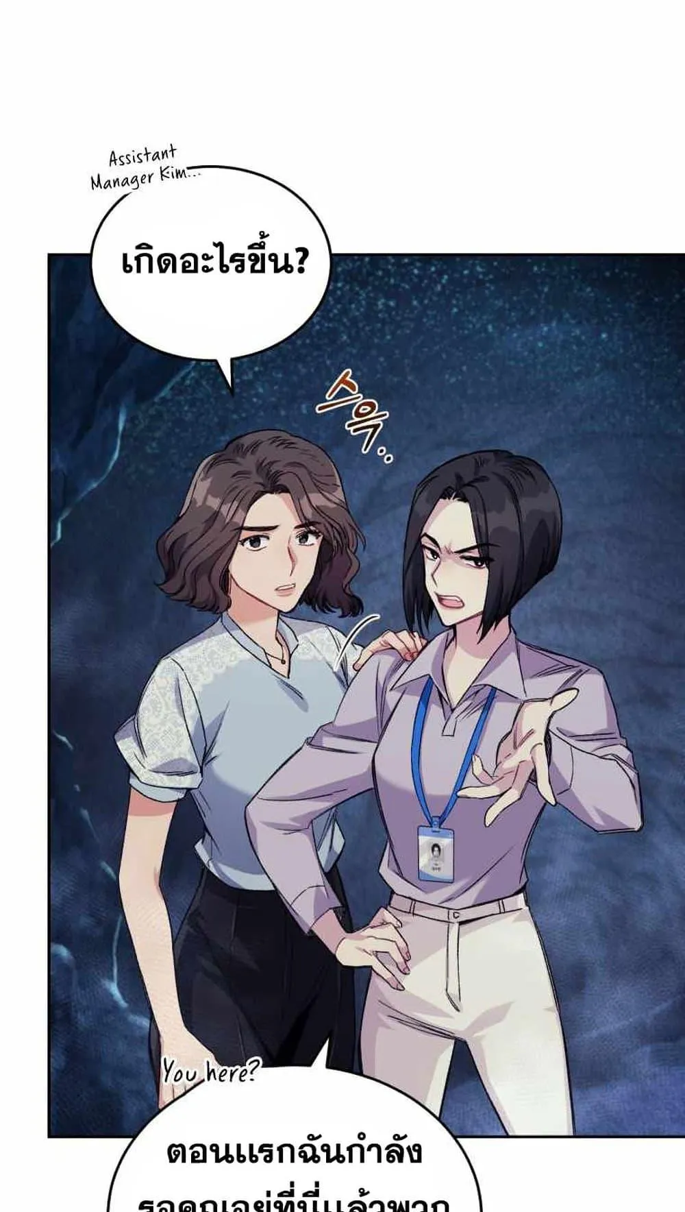 I Stole the Number One Ranker’s Soul ตอนที่ 5 หน้า 53