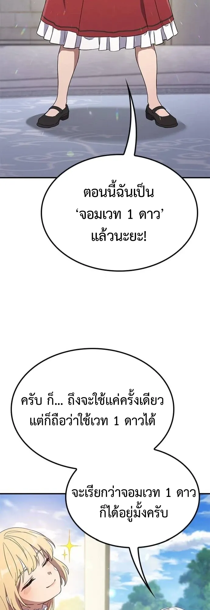 Noble Lady Reformation Guide ตอนที่ 10 หน้า 24