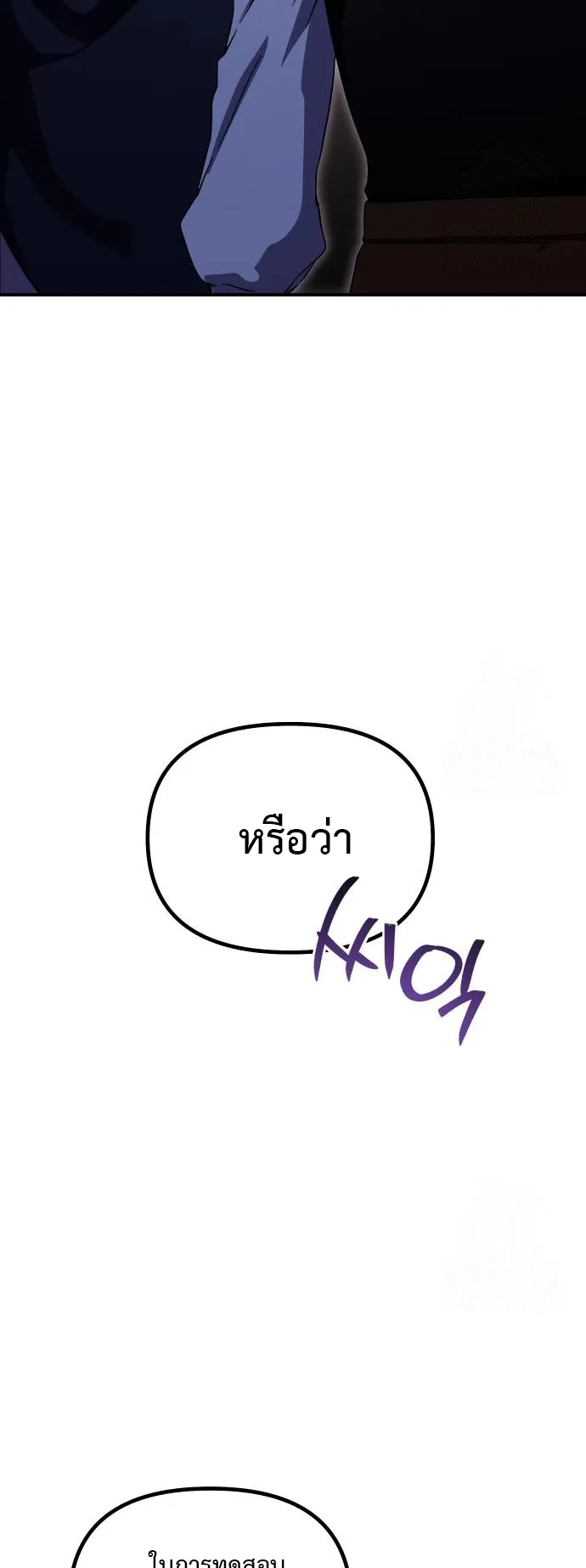 Playing the Perfect Fox-Eyed Villain ตอนที่ 5 หน้า 68