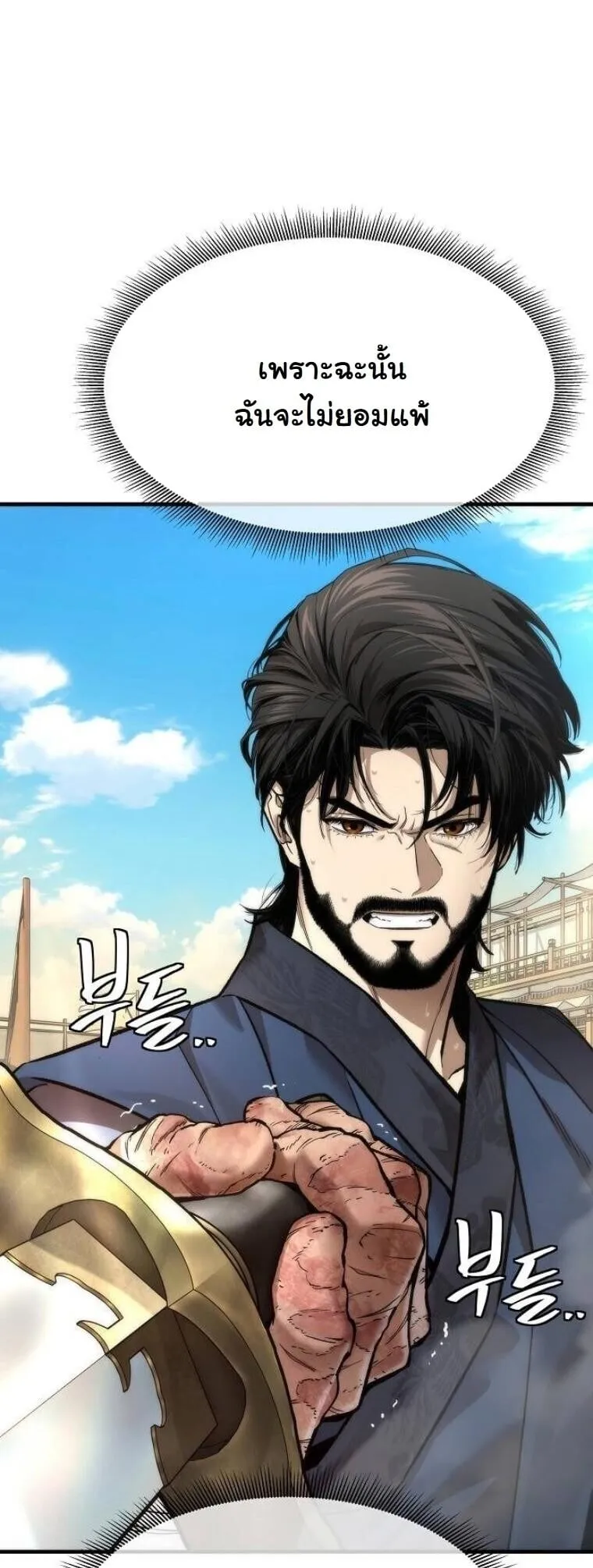 A Regressor’s Tale of Cultivation ตอนที่ 21 หน้า 28