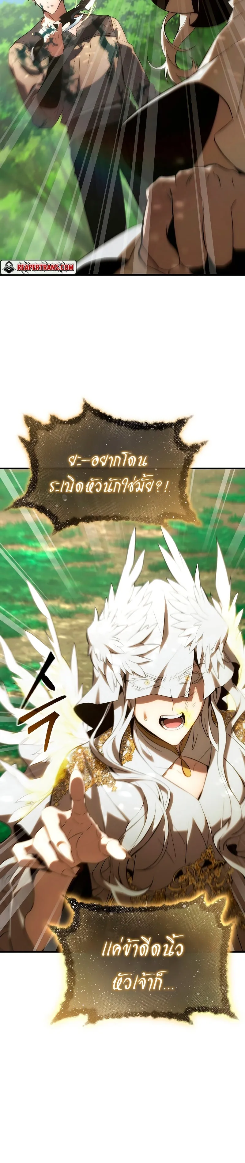 The Max-Level Player 100th Regression ตอนที่ 4 หน้า 18