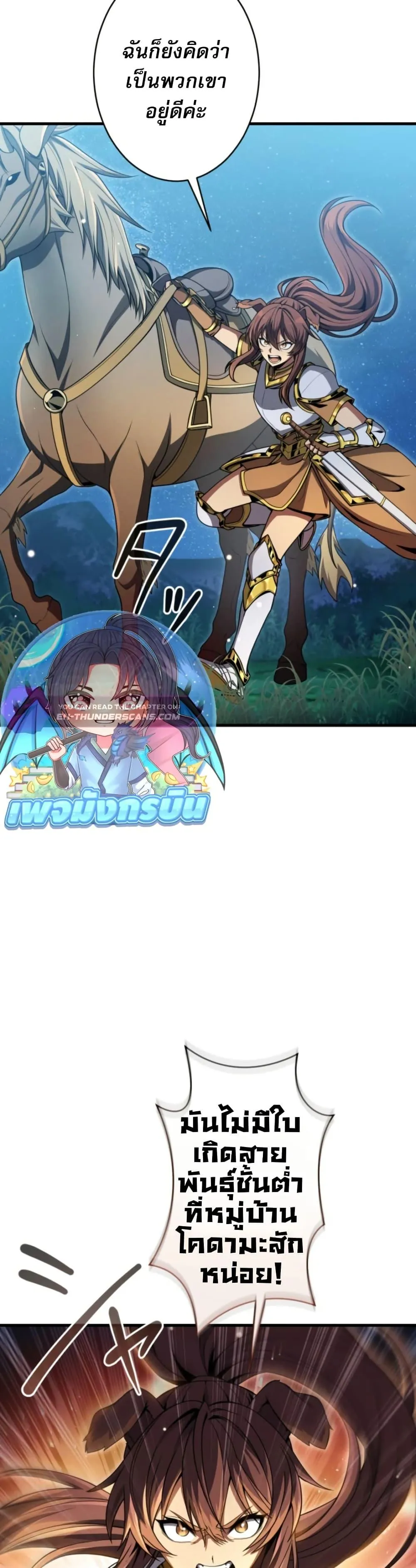 100 Million Years Later The Ultimate Weapon Return ตอนที่ 5 หน้า 36