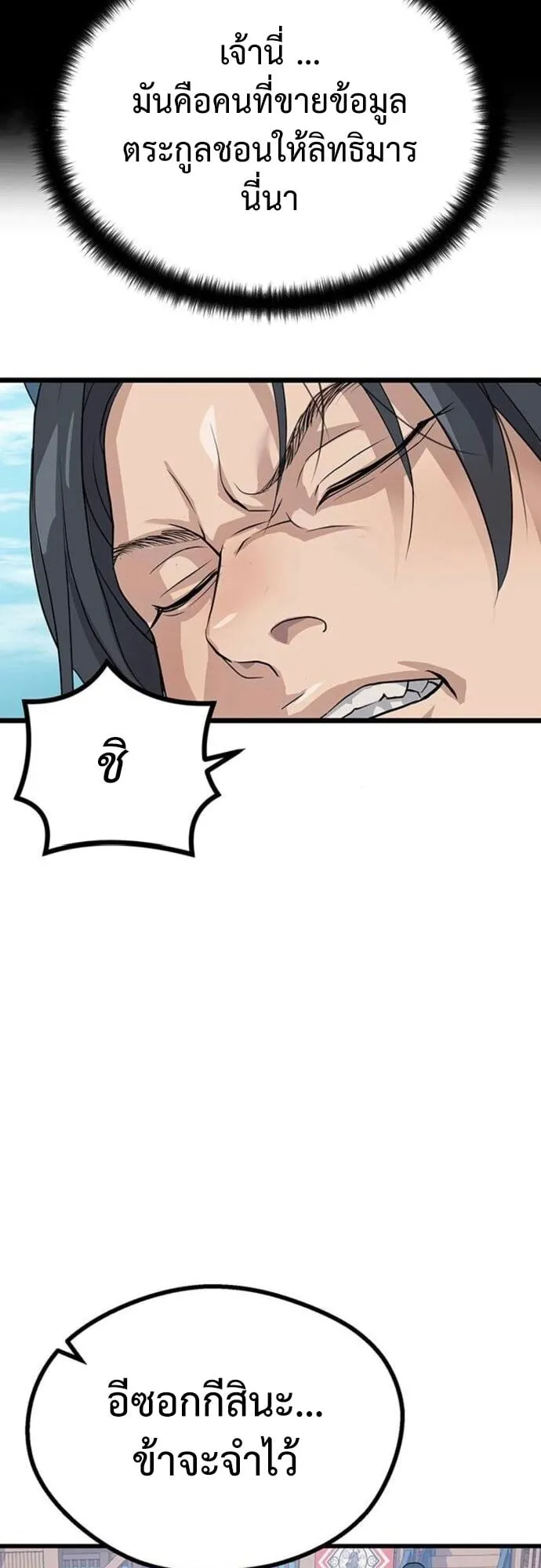 Becoming the Cheon Clan’s Mad Dog ตอนที่ 4 หน้า 65