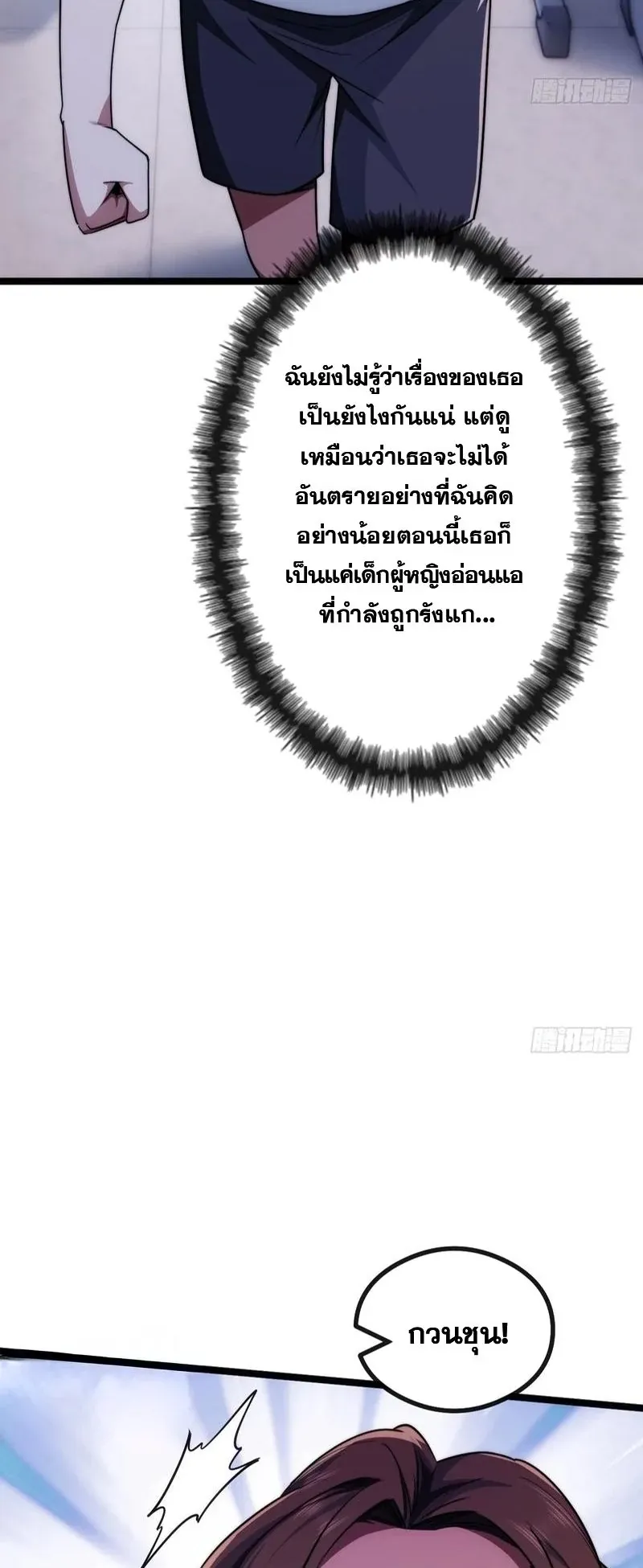 Infinite Evolution From Zero ตอนที่ 2 หน้า 19