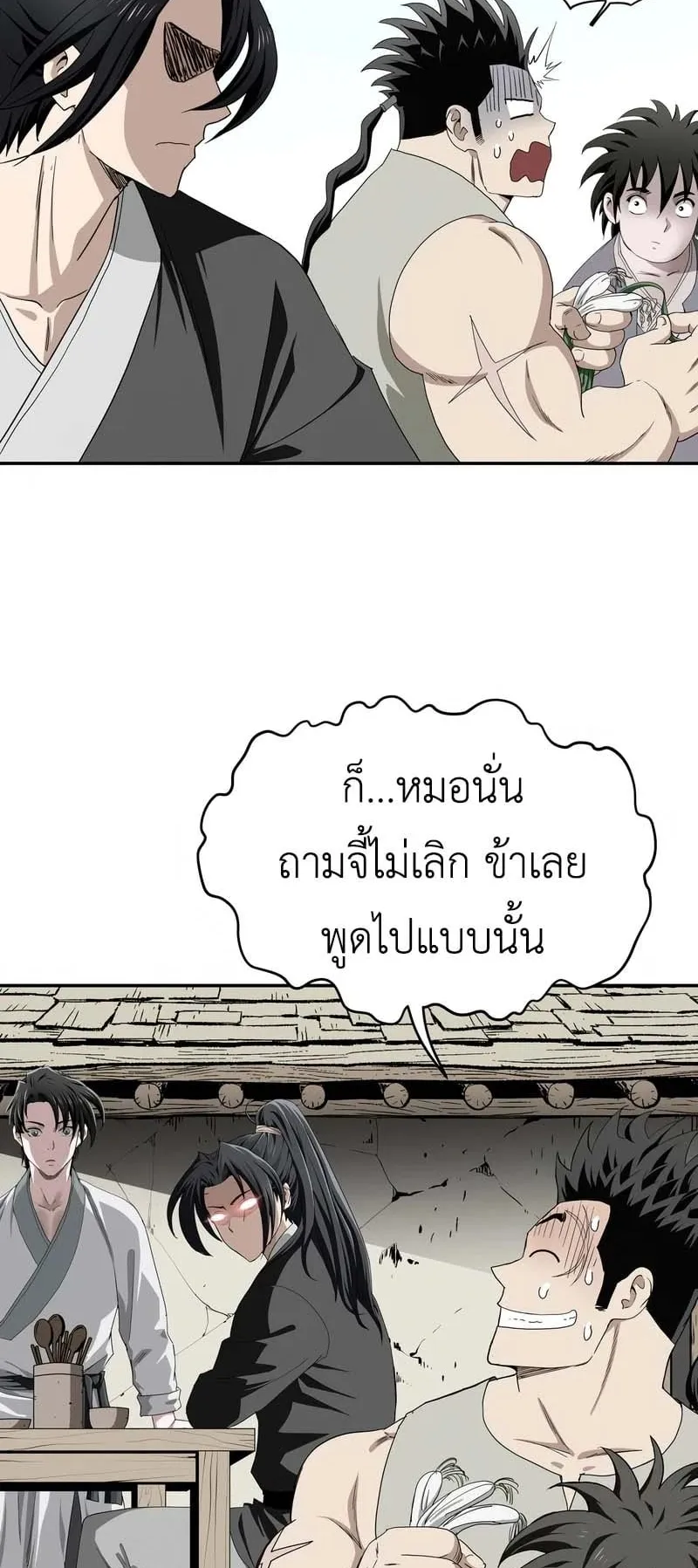 The Supreme Demonic Sword ตอนที่ 7 หน้า 17