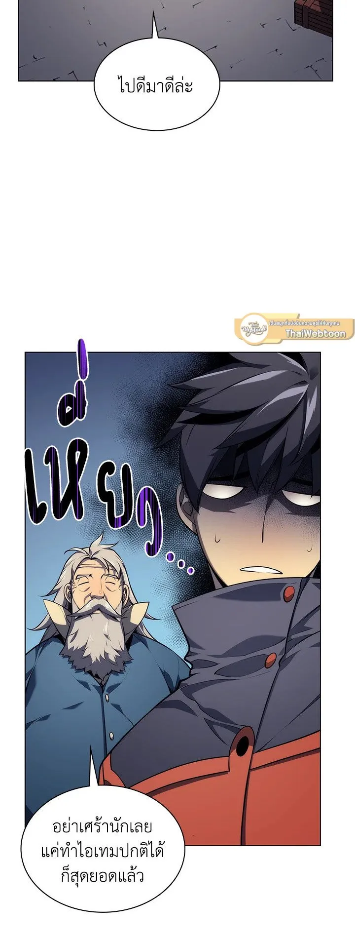 Overgeared ตอนที่ 32 หน้า 17