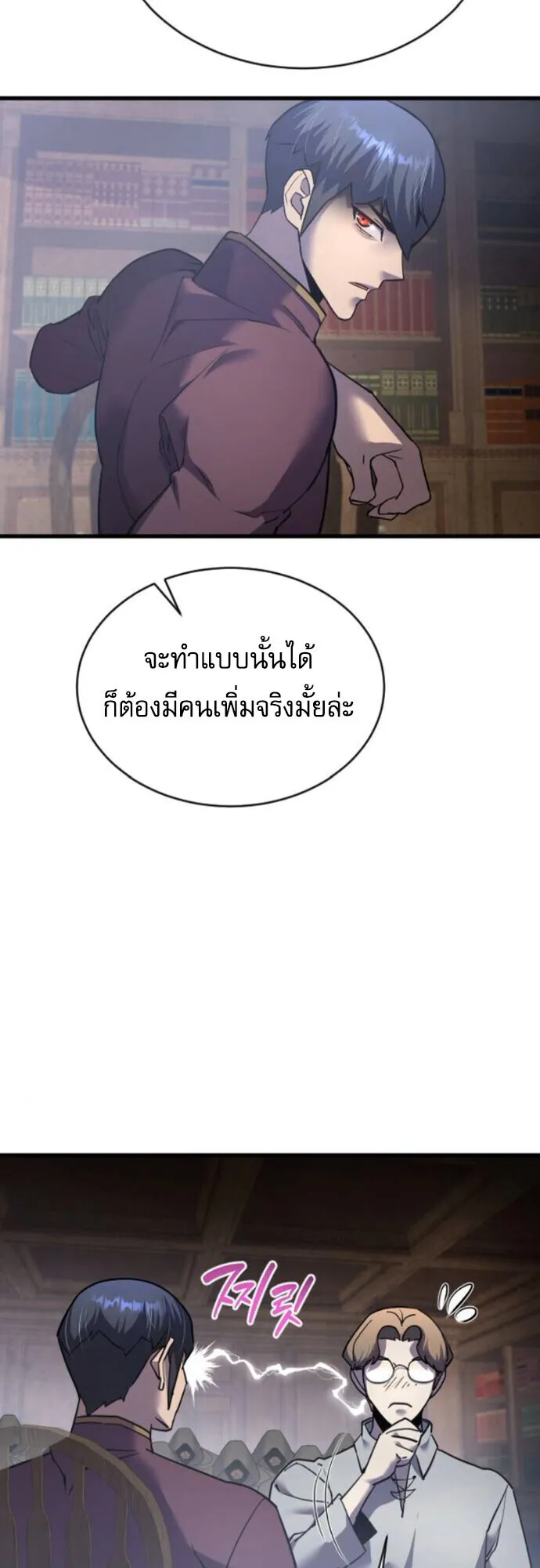The Genius Mage Who Uses His Fists ตอนที่ 48 หน้า 40