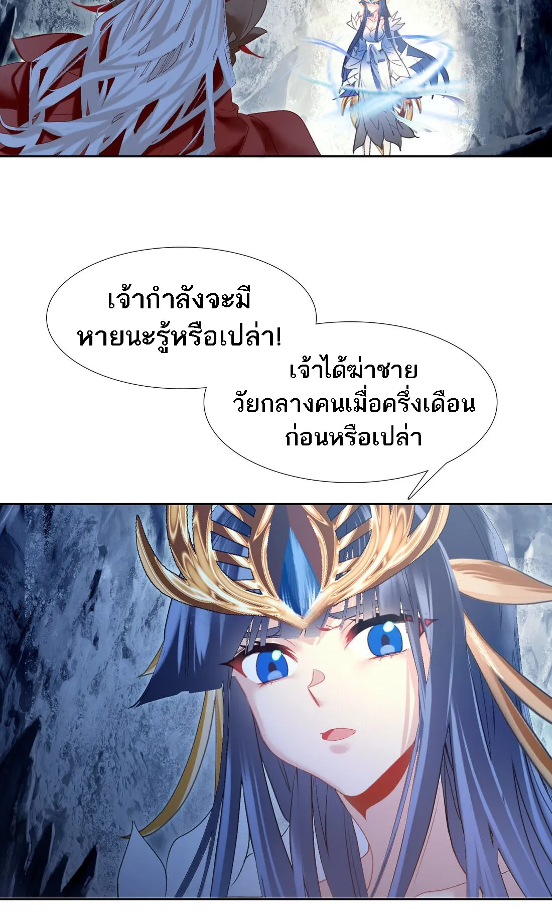 I’m Actually a Peerless Powerhouse ตอนที่ 4 หน้า 30
