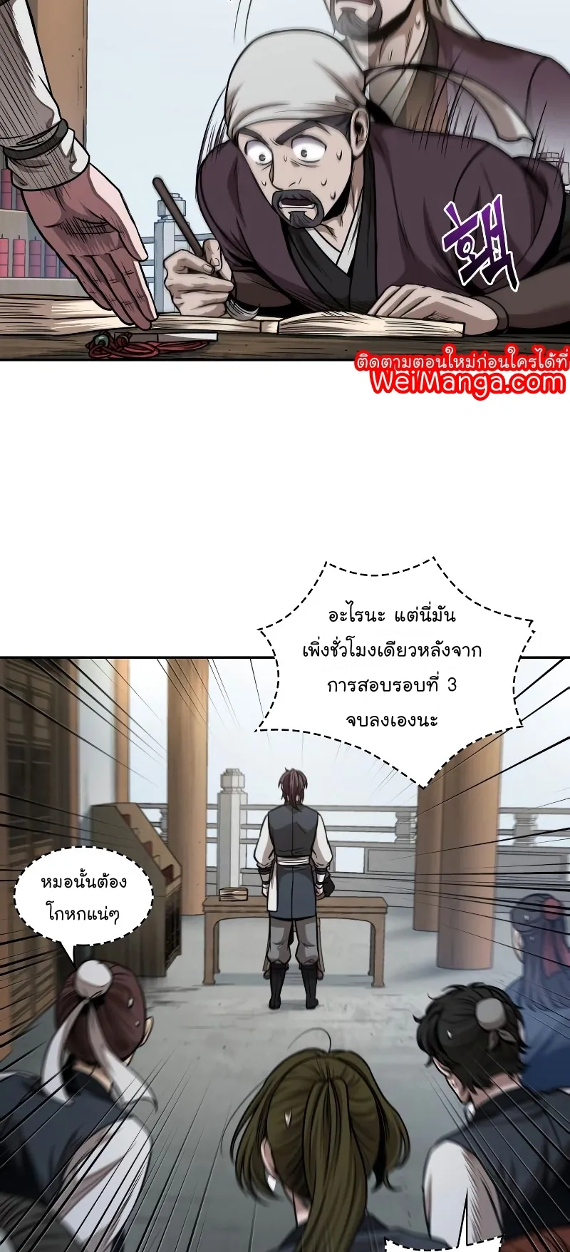 Nano Machine Chapter 68 หน้า 10