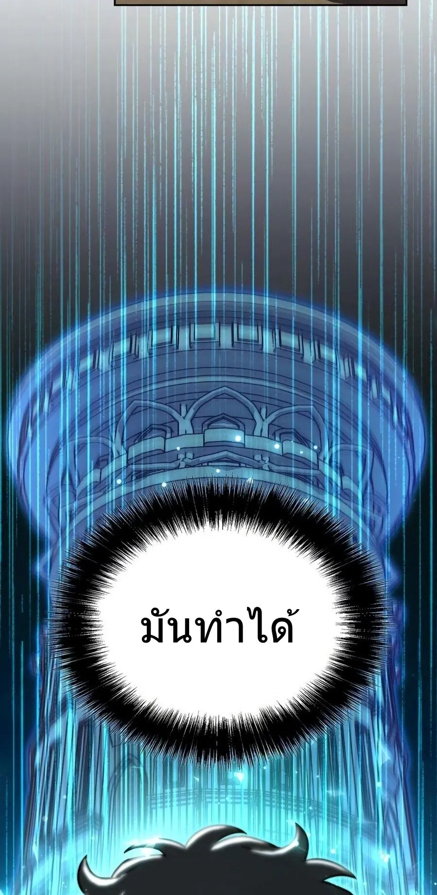 A Wimp’s Strategy Guide to Conquer the Tower ตอนที่ 3 หน้า 84