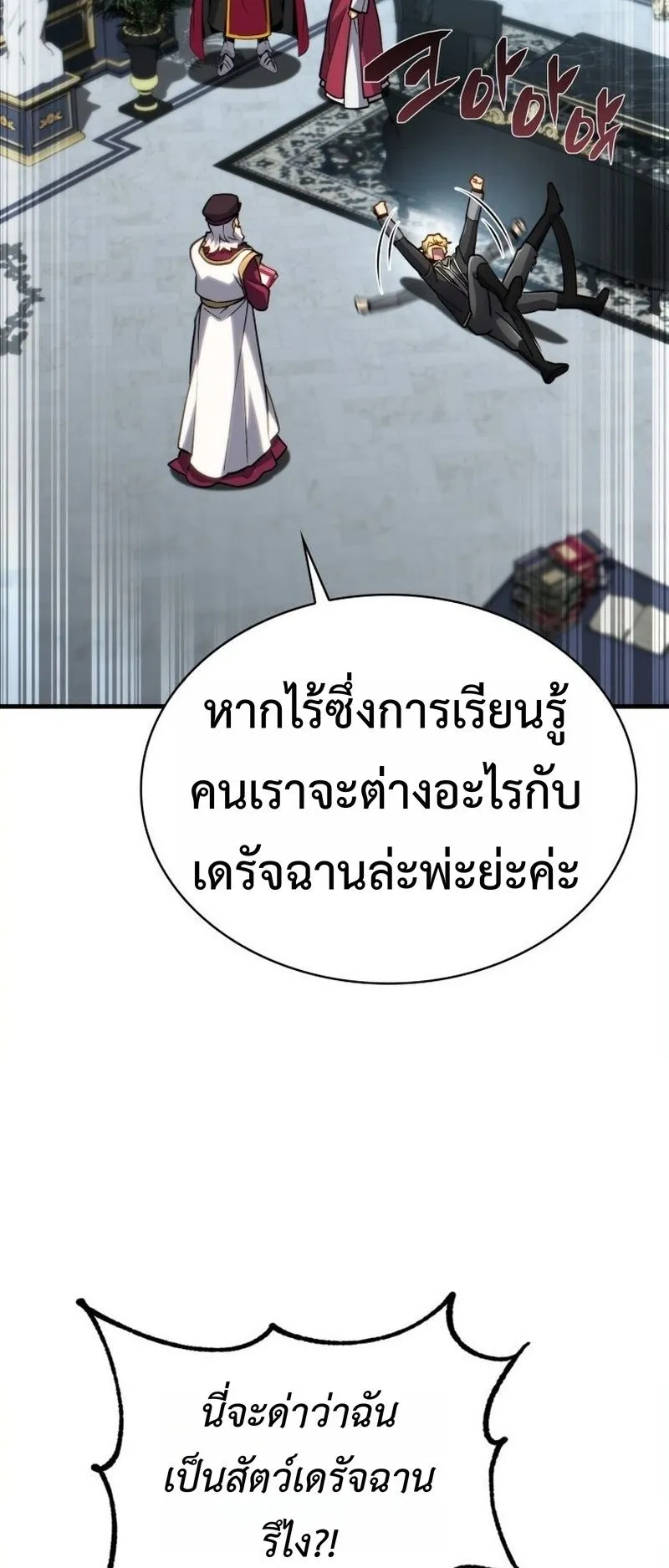 I Became The Rogue First Prince ตอนที่ 15 หน้า 5