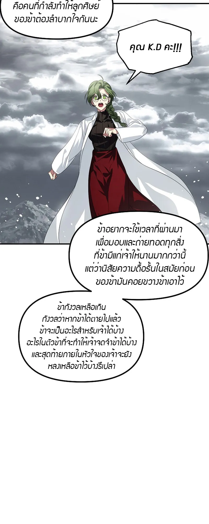 SSS-Class Suicide Hunter ตอนที่ 75 หน้า 55