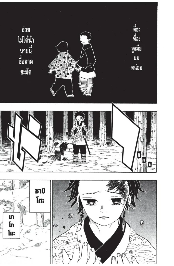 Kimetsu no yaiba ตอนที่ 8 หน้า 13