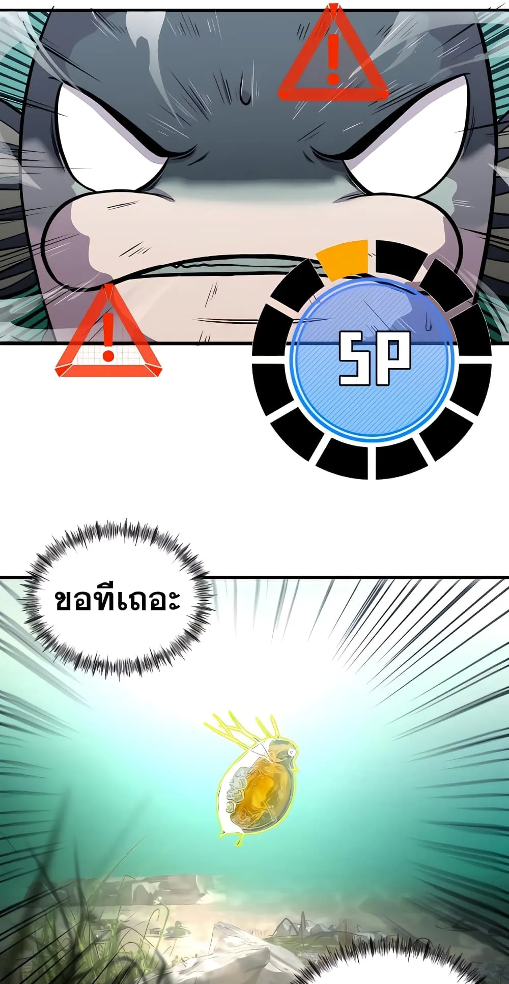 Surviving as a Fish ตอนที่ 5 หน้า 49