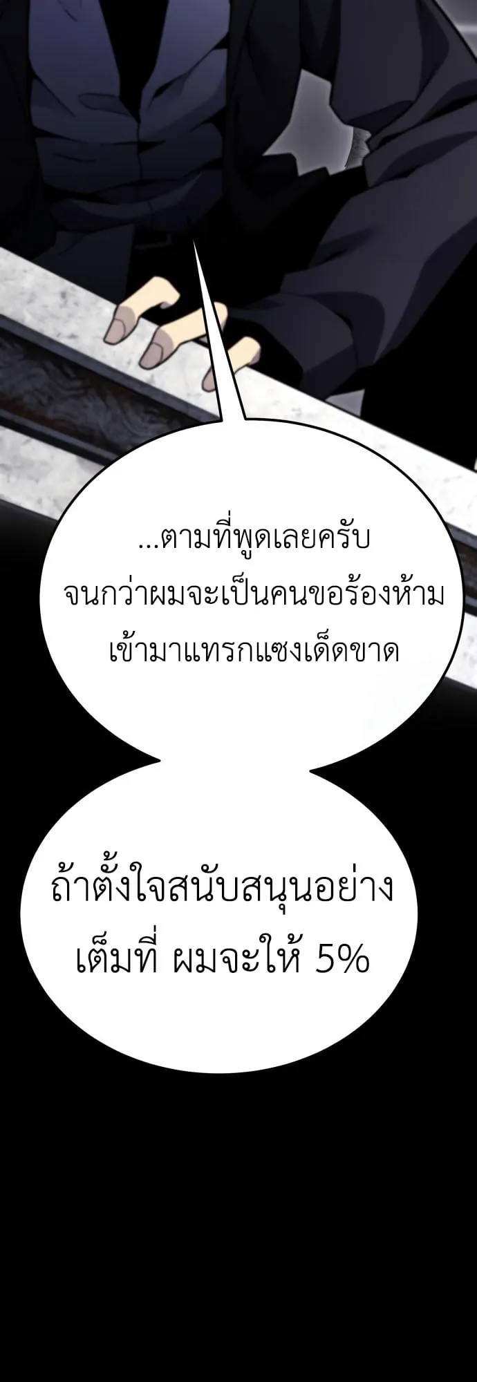 Artifact-Devouring Player ตอนที่ 9 หน้า 44