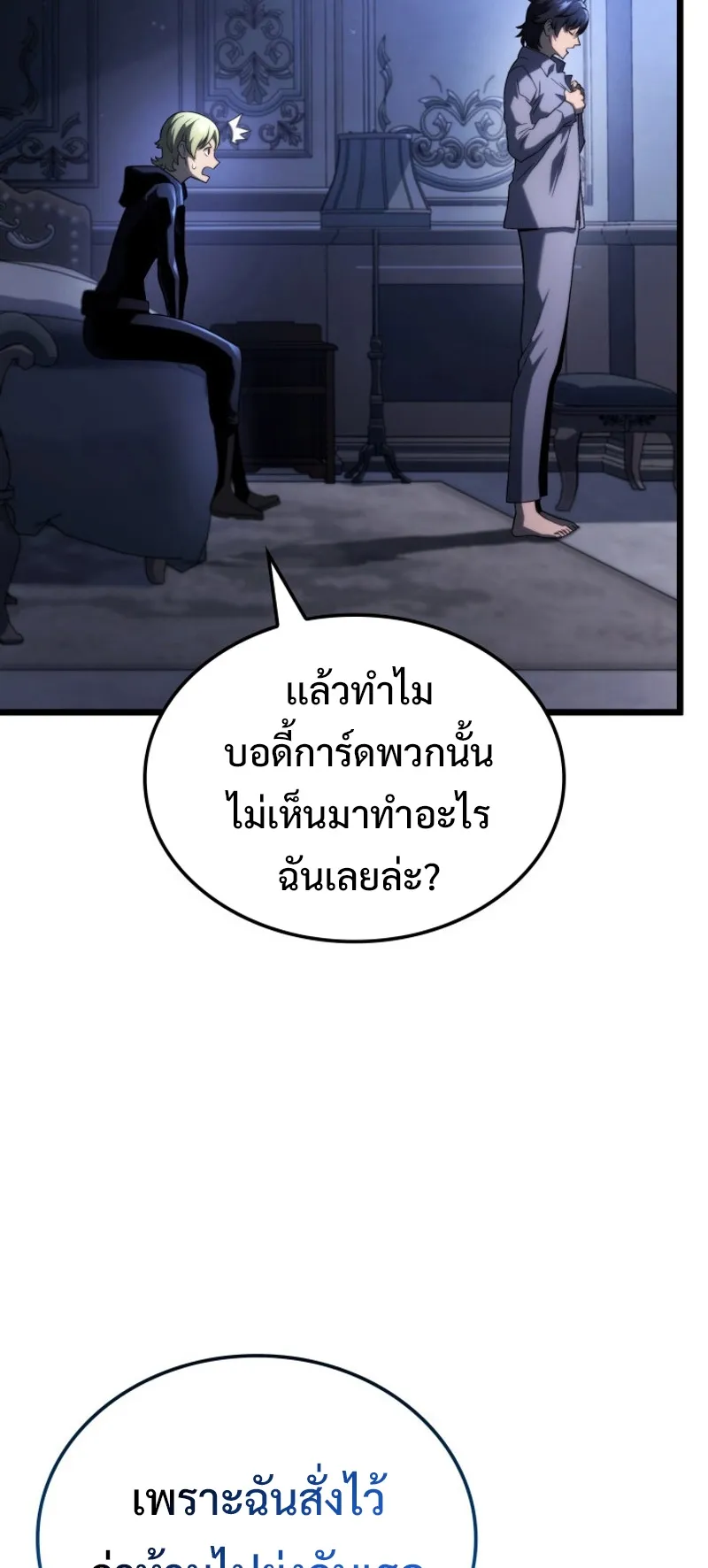 Revenge of the Iron-Blooded Sword Hound ตอนที่ 64 หน้า 52