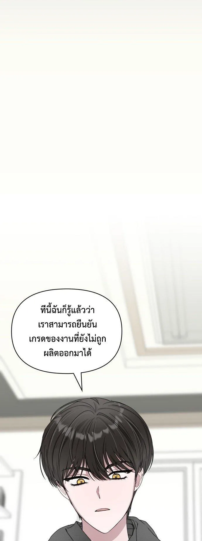 I Was Immediately Mistaken for a Monster Genius Actor ตอนที่ 2 หน้า 66