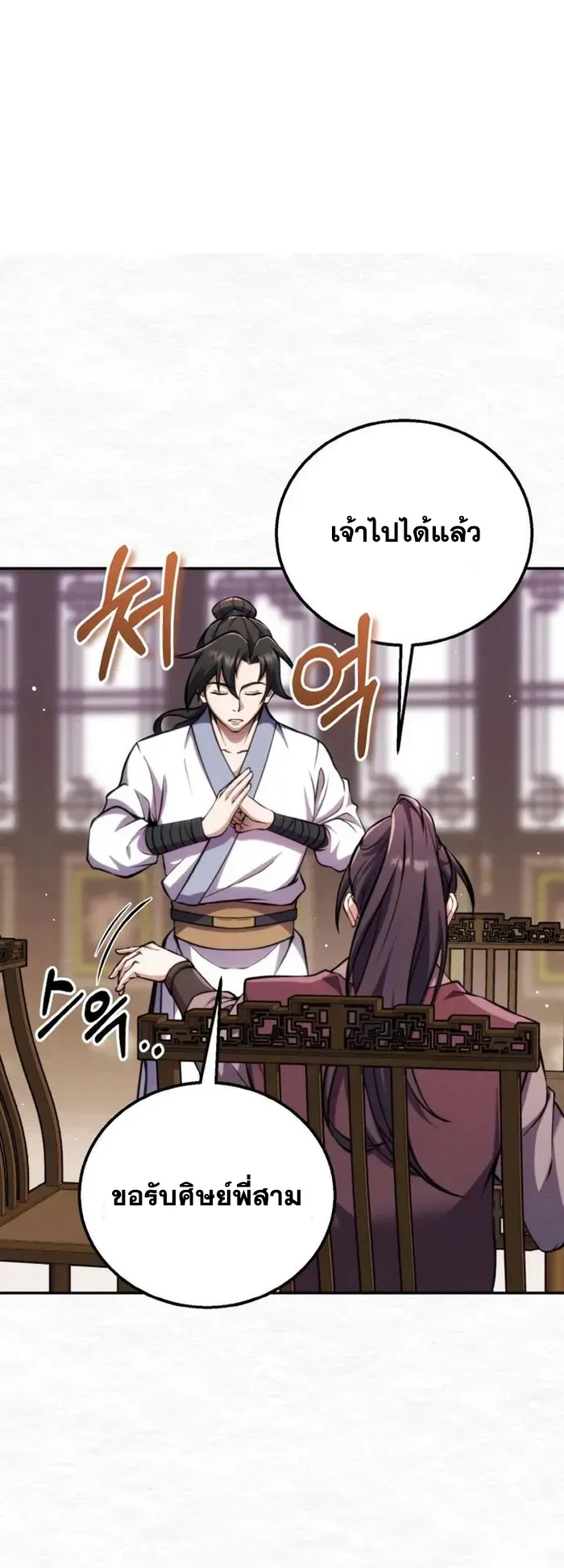 I Become the Youngest Disciple of the Martial Arts Leader ตอนที่ 6 หน้า 29