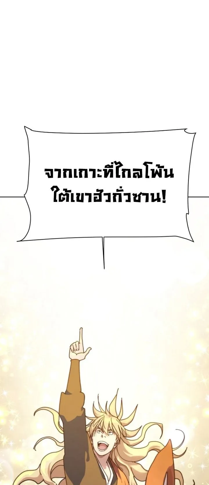 The Great Sage of the Namgung Clan ตอนที่ 1 หน้า 126
