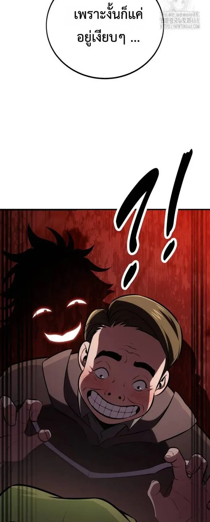 I Killed an Academy Player ตอนที่ 76 หน้า 98