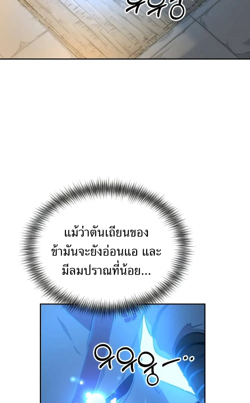 Return of the Flowery Mountain Sect ตอนที่ 5 หน้า 59