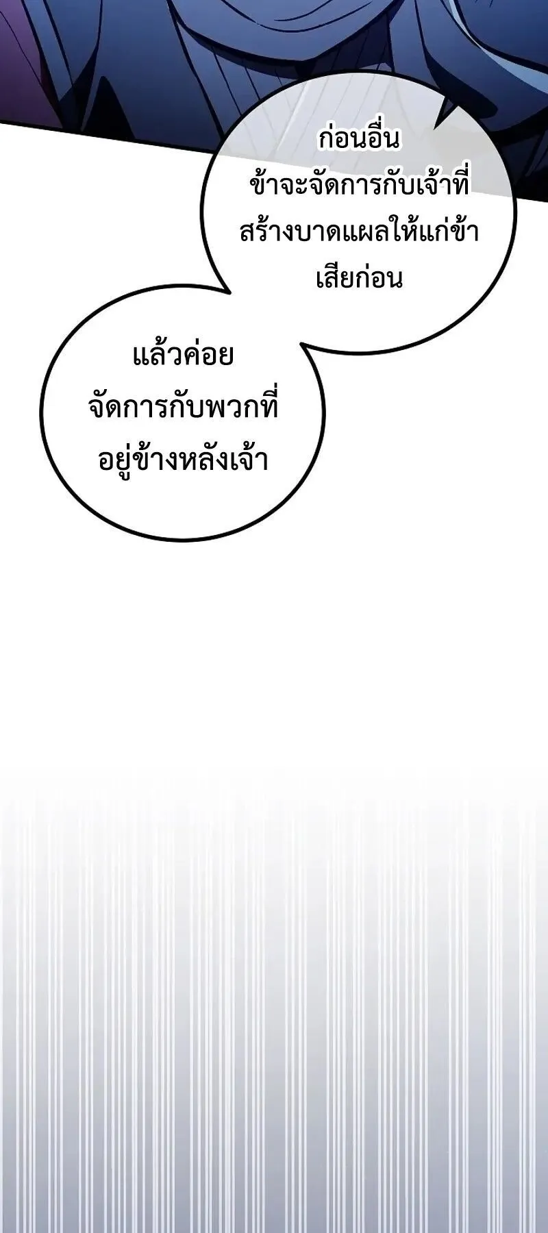 The Twin Swords of the Sima ตอนที่ 35 หน้า 60