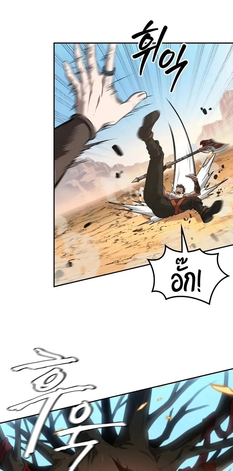 The Last Adventurer ตอนที่ 6 หน้า 37