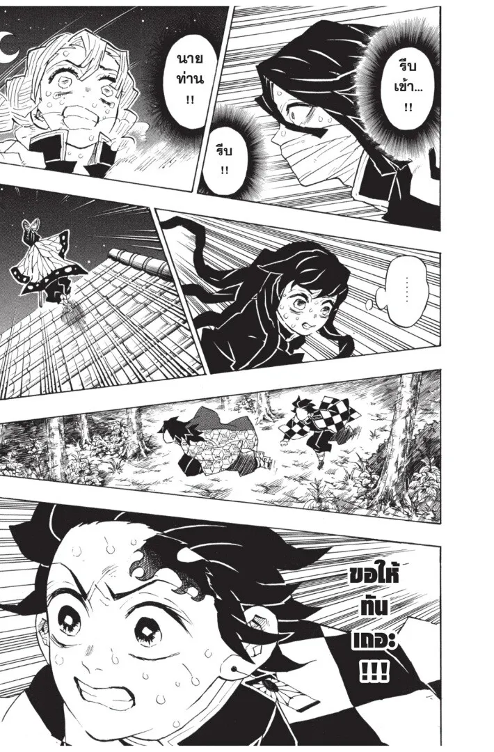 Kimetsu no yaiba ตอนที่ 134 หน้า 83