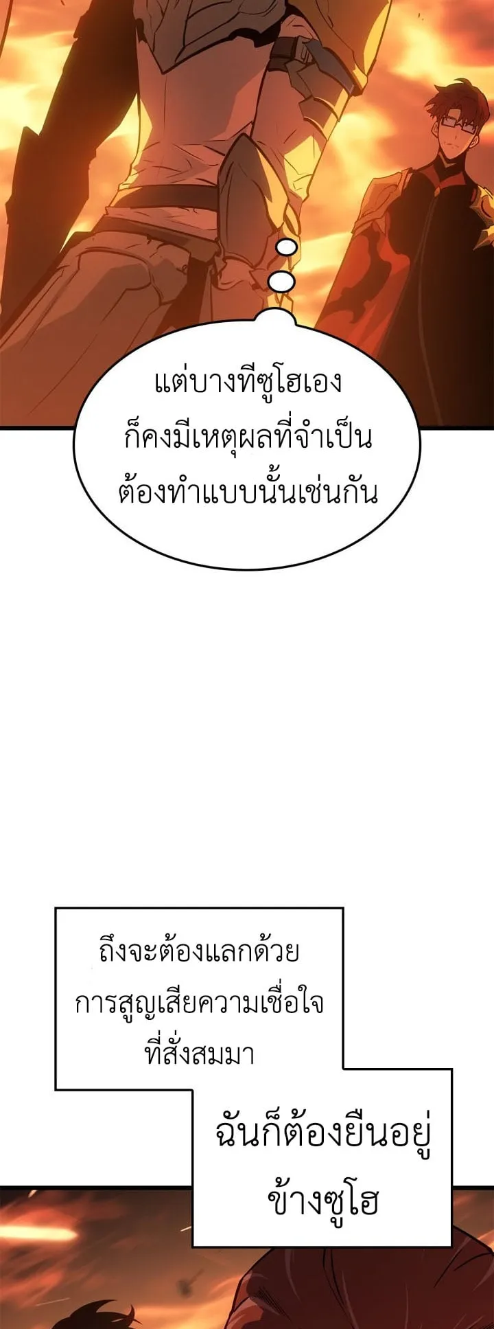 Solo Leveling: Ragnarok ตอนที่ 54 หน้า 14