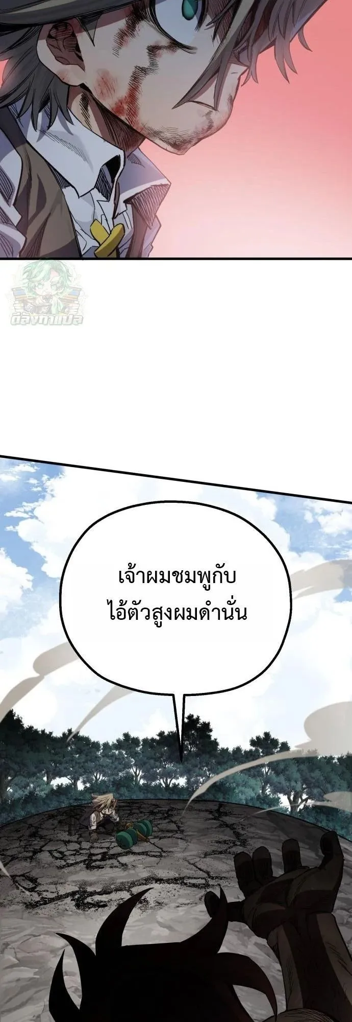 The Hero of the Heart Sword ตอนที่ 18 หน้า 87