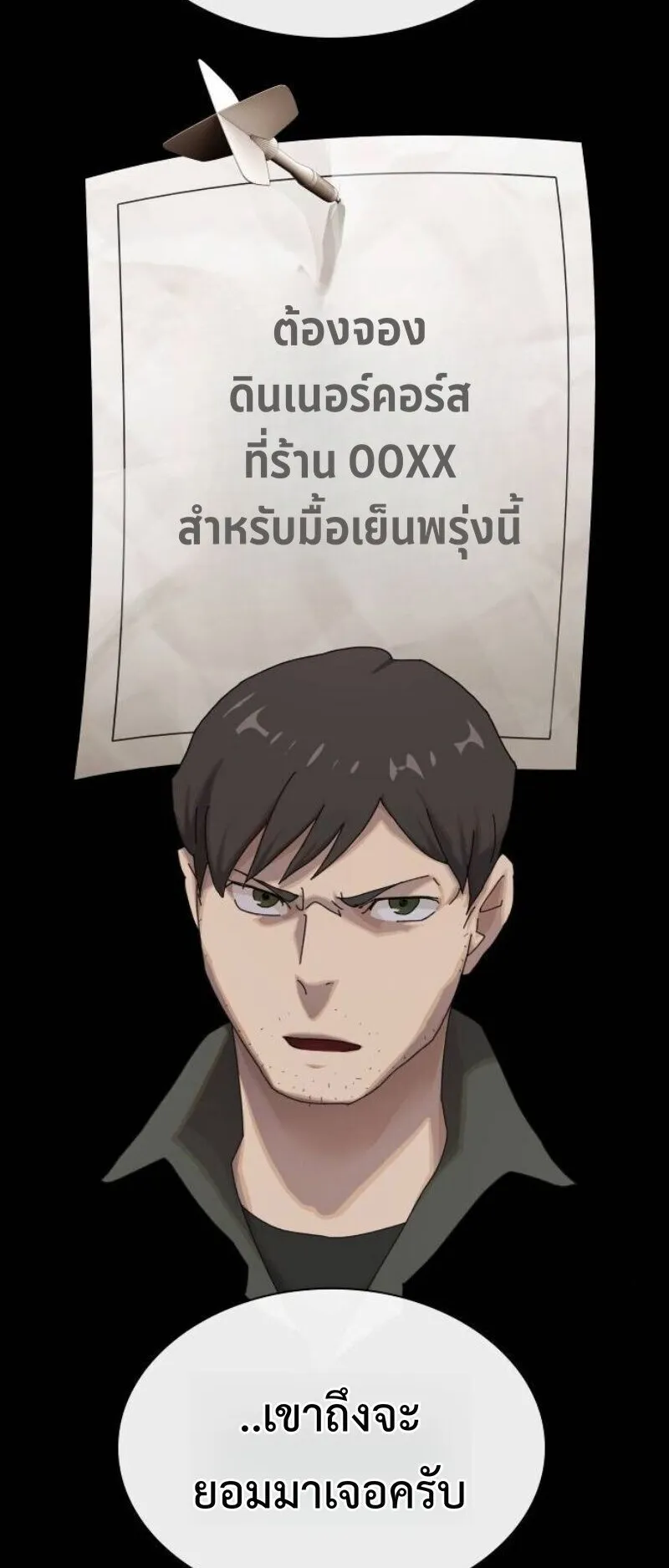 The Genius Who Sees Through the World ตอนที่ 45 หน้า 85