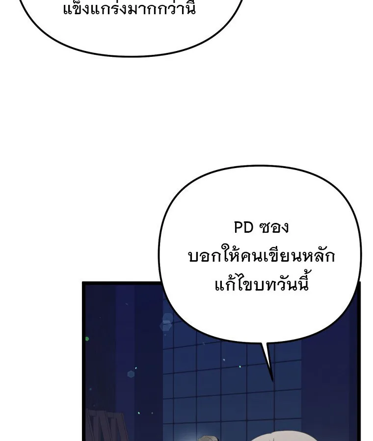 The Crazy Genius Composer Returns ตอนที่ 32 หน้า 103