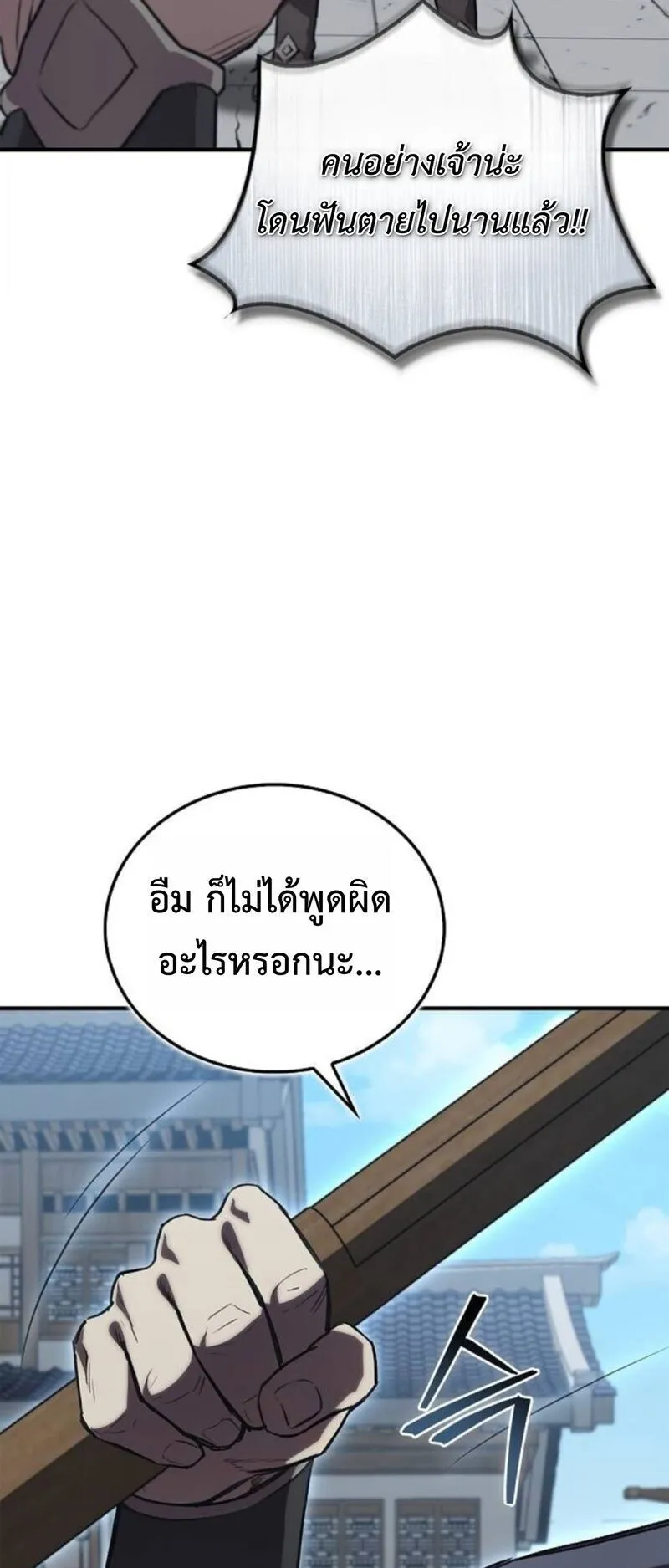 The Demonic Cult Instructor Returns ตอนที่ 29 หน้า 89
