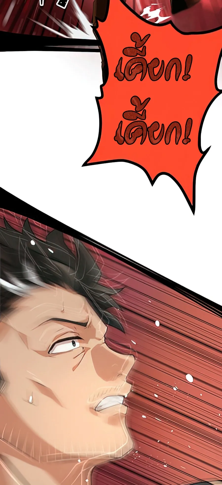 Hidden Class Gravity User ตอนที่ 3 หน้า 6