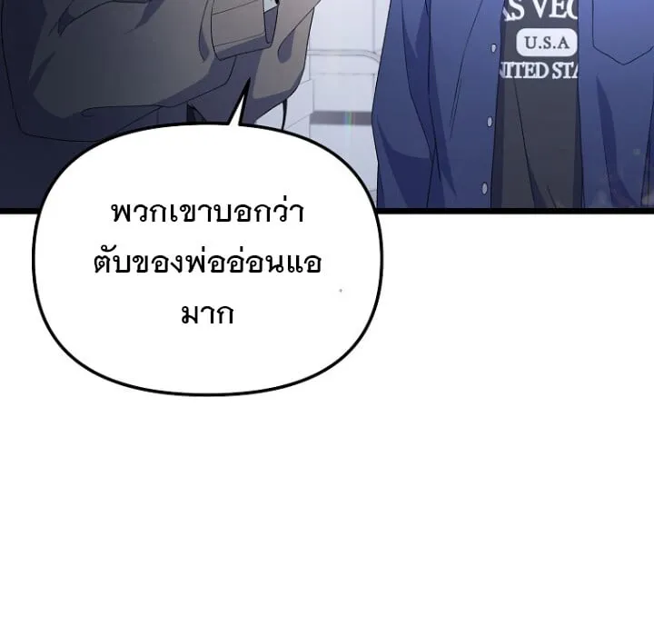 The Crazy Genius Composer Returns ตอนที่ 1 หน้า 99